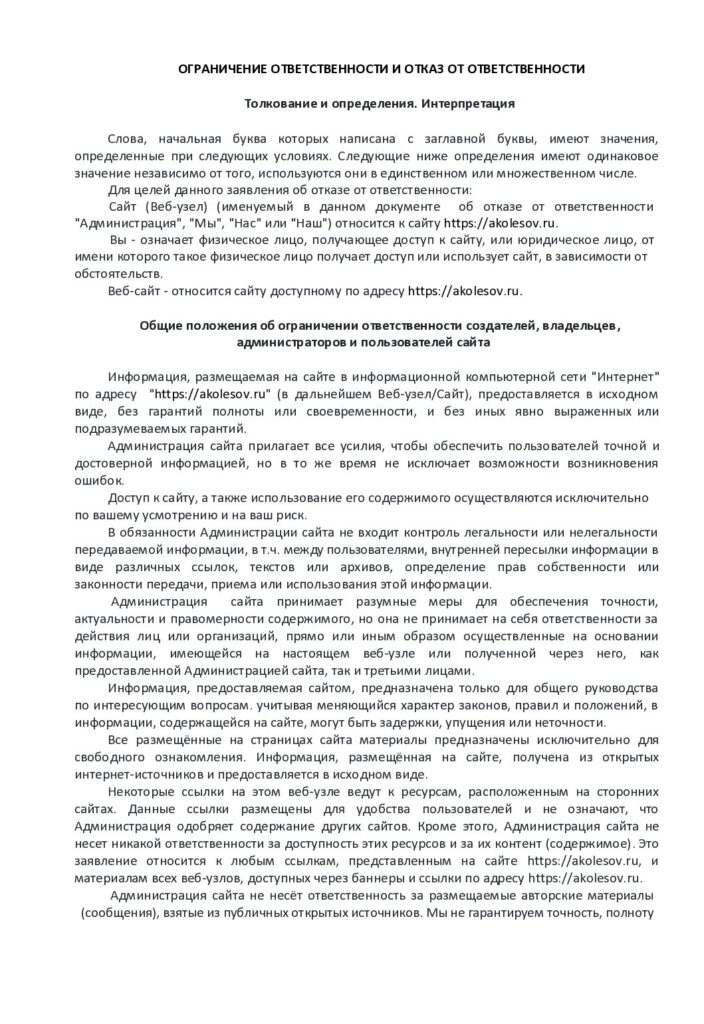thumbnail of Ограничение ответственности