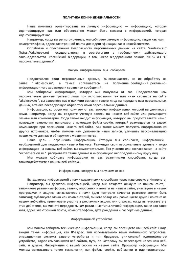 thumbnail of Политика конфиденциальности